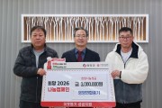 영양연합중기, 희망2026나눔캠페인 성금 300만원 기부