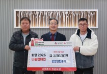 영양연합중기, 희망2026나눔캠페인 성금 300만원 기부