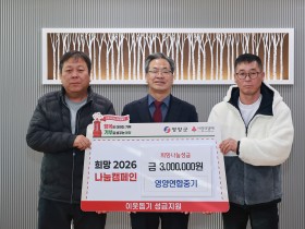 영양연합중기, 희망2026나눔캠페인 성금 300만원 기부