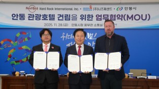 안동시, 글로벌 브랜드 ‘하드락 호텔 유치’ 상호협력 MOU 체결