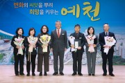 예천군, ‘2025년도 부서 및 읍면 종합평가’ 시상