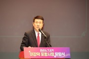 이강덕 포항시장 12년 시정 마무리