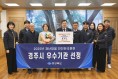 경주시, 2025년 재난대응 안전한국훈련 경북도 ‘우수기관’ 선정