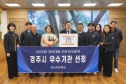 경주시, 2025년 재난대응 안전한국훈련 경북도 ‘우수기관’ 선정