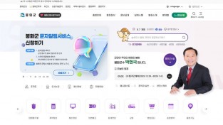 봉화군, 대표 ‘홈페이지 전면 개편’ 운영