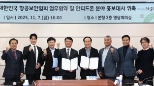 의성군, ㈜티어원브로스 최영재 대표 안티드론 분야 홍보대사 위촉