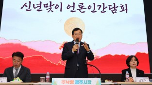 주낙영 경주시장, 포스트 APEC 넘어 ‘미래 10년’ 도시 전략 제시