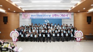 샹주시   2025‘자원봉사자의 날 상주시 기념식’성료