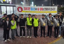 김천시, 청소년유해환경 개선 합동 캠페인 실시