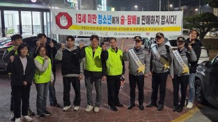 김천시, 청소년유해환경 개선 합동 캠페인 실시