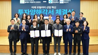 발레오모빌리티코리아㈜, 경산에 첨단 자율주행 R&D 센터 투자