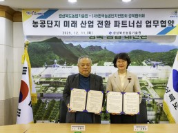 경북도   기반 식물공장 구축을 통한 농공단지 미래산업 전환!