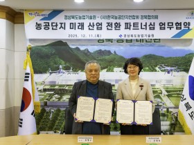 경북도   기반 식물공장 구축을 통한 농공단지 미래산업 전환!
