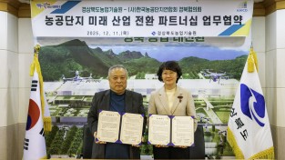 경북도   기반 식물공장 구축을 통한 농공단지 미래산업 전환!