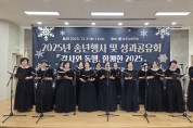 상주시노인종합복지관, 2025년 송년행사 및 성과공유회 개최