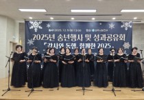 상주시노인종합복지관, 2025년 송년행사 및 성과공유회 개최