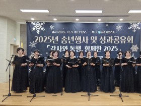 상주시노인종합복지관, 2025년 송년행사 및 성과공유회 개최