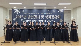 상주시노인종합복지관, 2025년 송년행사 및 성과공유회 개최