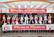 안동시, 희망2026 나눔캠페인 ‘사랑의 온도 100℃’ 달성