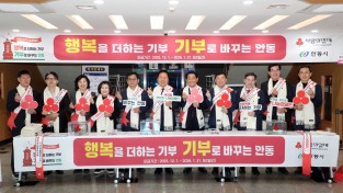 안동시, 희망2026 나눔캠페인 ‘사랑의 온도 100℃’ 달성