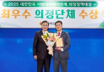 경북도의회  김대일 도의원, 연말 의정활동 ‘3관왕