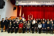 경산시 어린이집 연합회, 제13대 이·취임식 및 총회 개최
