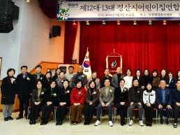 경산시 어린이집 연합회, 제13대 이·취임식 및 총회 개최