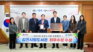 김천시립도서관, 공공도서관 운영평가 ‘최우수상’ 수상