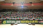 문경시, ‘2025 새마을지도자대회’ 개최