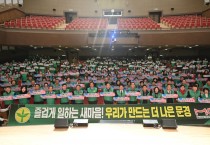 문경시, ‘2025 새마을지도자대회’ 개최