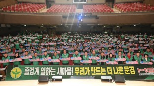 문경시, ‘2025 새마을지도자대회’ 개최