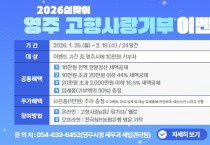 영주시, 설맞이 ‘고향사랑기부 이벤트’ 진행