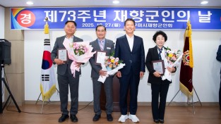 구미시재향군인회, 제73주년 재향군인의 날 행사 개최