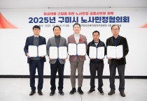 구미시 임금체불 없는 근로환경…구미시 노사민정, 상생협력 강화한다