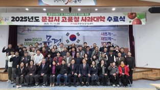문경시, 고품질 사과대학 수료식 개최