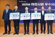 경북도,‘2025년 경북 환경대상’ 우수 시군 시상