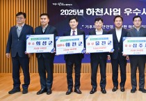 경북도,‘2025년 경북 환경대상’ 우수 시군 시상