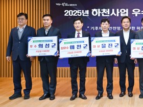 경북도,‘2025년 경북 환경대상’ 우수 시군 시상