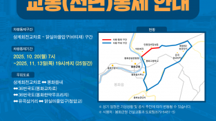 봉화군, ‘닭실마을 관광인프라 활성화사업’ 위한 도로통행 추진