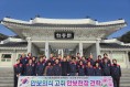 상주시 한국자유총연맹 상주시지회, 산청호국원 참배 및 안보현장 견학