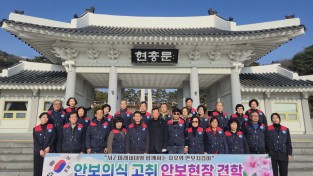 상주시 한국자유총연맹 상주시지회, 산청호국원 참배 및 안보현장 견학