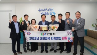 안동시, ‘2025 대한민국 자치발전 대상’수상