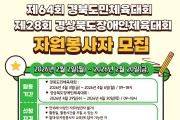 안동시, ‘제64회 경북도민체육대회’ 자원봉사자 모집