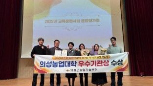 의성군, 2025년 농업대학 운영 우수기관 ‘우수상’ 수상
