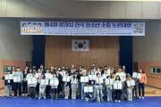 문경시 제4회 전국 청소년 소통 토론대회 열어