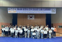 문경시 제4회 전국 청소년 소통 토론대회 열어
