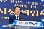 유정근 영주시장 권한대행, 이임식 개최