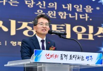 유정근 영주시장 권한대행, 이임식 개최