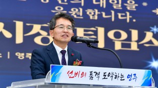 유정근 영주시장 권한대행, 이임식 개최