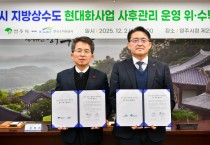 영주시, 한국수자원공사와 지방상수도 위·수탁협약 체
